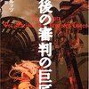 最後の審判の巨匠