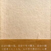 空っぽの家　木村修吉郎