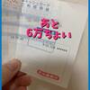 【貯金と投資】含み損はまだまだ30万円オーバー。それでも株式投資を続けるワケ。