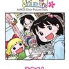 知る人ぞ知る、エロ要素皆無のアダルト指定ギャグ漫画『きっず・とれいん』