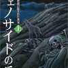 フィリップ・ゴーレイヴィッチ「ジェノサイドの丘−ルワンダ虐殺の隠された真実」（上）