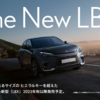 LEXUS LBX 発表