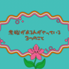 「心にスペースを。余裕がある人がやっている3つのこと」