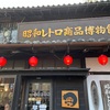 3連休の中日に行った青梅の映画館は凄く変わっていて面白かった！