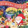 今年のクリスマスを彩る秘密兵器！『ピアノでわくわくクリスマス 第5版』で家族みんなが笑顔になる魔法を体験しよう