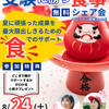 【受験に勝つ食事】夏に頑張った成果を最大限出しきるための食でのサポート法がわかる特別無料シェア会