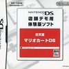 今DSの店頭デモ用 体験版ソフト マリオカートDSにいい感じでとんでもないことが起こっている？