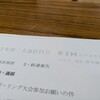 理容組合西尾支部役員会