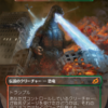 【ゴジラ×MTG】プレインズウォーカーのための「ゴジラシリーズ」案内　その１