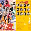 劇団ハーベスト第8回公演「MIRACLE8」