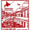 JAL TODOFUKEN SEAL配布開始　コンプリートまでの期間等を考える