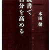 読書で自分を高める