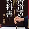 どぶろっく、書道日本一の女子高生に会いに行く（サガテレビ「どぶろっくの一物」2024年1月6日放送）