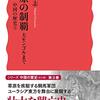 古松崇志『草原の制覇 大モンゴルまで』 / 岐阜市民会館で落語