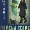 シルバー事件 case#4.5 フェイスという小説を持っている人に  大至急読んで欲しい記事