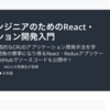 sale中なのでUdemyでReactのコースを購入しました！