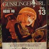『GUNSLINGER GIRL』１３巻（著：相田裕　アスキー・メディアワークス）