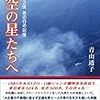 日航123便 あの日の記憶 天空の星たちへ