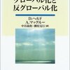 グローバル化の進行への節目　コロナとトランプ政権