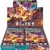 ポケモンカードゲーム スカーレット＆バイオレット 拡張パック 黒炎の支配者 BOX