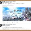 「BLESS」 CBT2募集開始！！