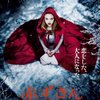 赤ずきん　  Red Riding Hood