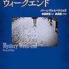 真冬のマジカル・ミステリー・ツアー〜P・ワイルド 『ミステリ・ウィークエンド』他（執筆者:ストラングル･成田）