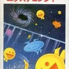 MSX　カートリッジROMソフト　エクスチェンジャーというゲームを持っている人に  大至急読んで欲しい記事