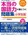 国語の学習目標：公文式は反対にあい、出口式は中断中、2019年はふくしま式で論理的思考力を！【小2息子】