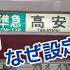 【八尾市民輸送列車】大阪上本町発高安行き準急に迫る