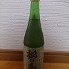 松の寿　純米　とちぎ酒１４