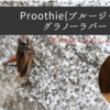 コオロギとはちみつが出会った「Proothie(プルージー） グラノーラバー」【日本初上陸】