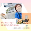 『ペンギンイベント　ご参加ありがとうございました！」