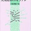 『英文読解のストラテジー』　天満美智子　Whatever by Oasis