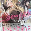 わたし、二番目の彼女でいいから。6  感想　★★★★★