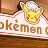 みんなはもう行った！？今話題のポケモンカフェに行ってきた