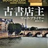 古書店主（マーク・プライヤー）