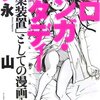 永山薫『エロマンガ・スタディーズ　「快楽装置」としての漫画入門』