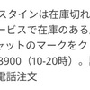 IKEAで電話注文