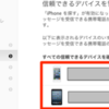 Apple IDにおける 2段階認証の問題点