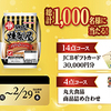 丸大食品｜燻製屋４つの感動プレゼントキャンペーン