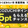 【累計No.1】この機会にポイントを稼ぐ！