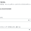 CloudFrontのTooManyHeadersInForwardedValues