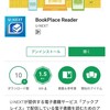 U-NEXTと連携しているブックリーダのbookplace readerの使い勝手がとても悪い