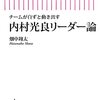 【読んだよ】内村光良リーダー論