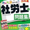 独学勉強法(82)「問題集は使い捨て」