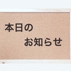 緊急事態宣言の対応について