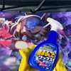 痛車に水を使わずカーオールの車まるごとワックススプレーを使うとタオルの汚れ方が異常です。