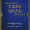 文化功労賞受賞記念コンサート”古都清乃和歌山を唄う”