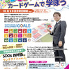 弊社主催 2030SDGsカードゲーム&セミナー 実施レポート